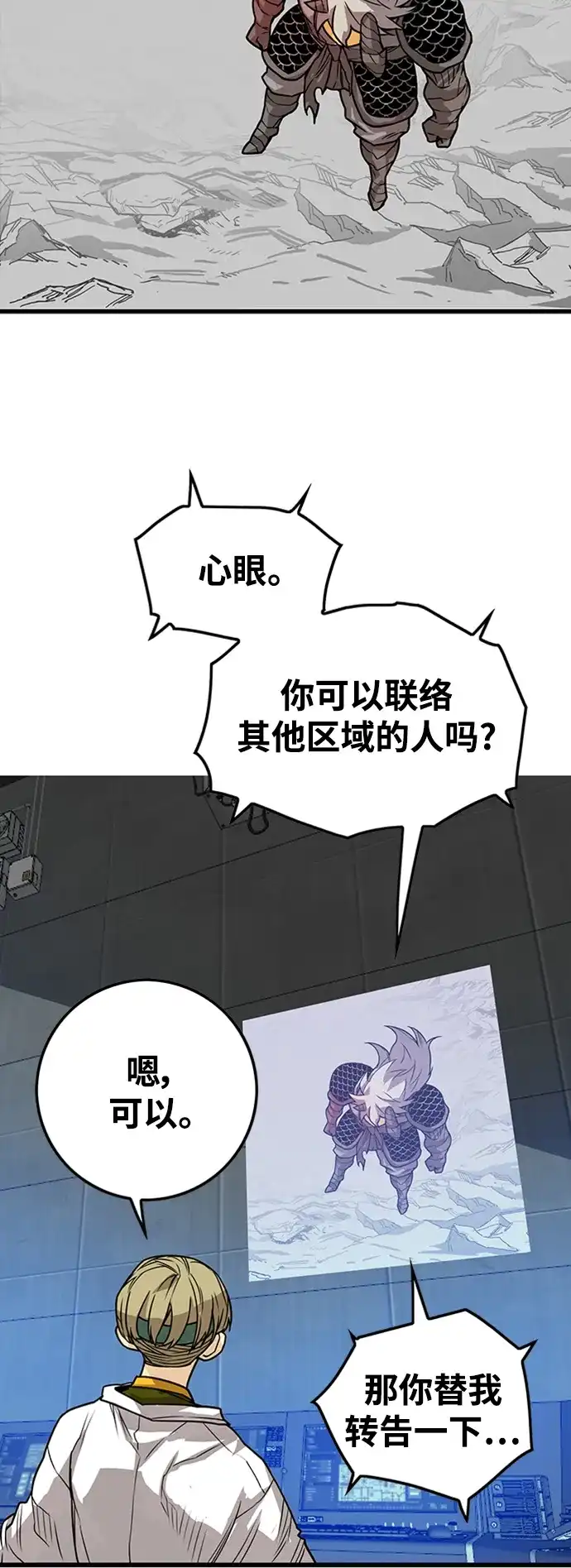 《巨魔猎手》[第4季] 第5话 第72页