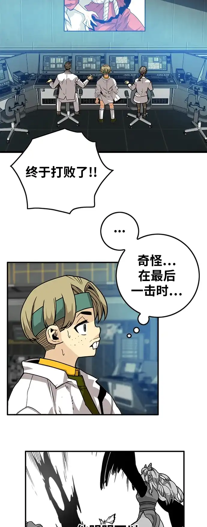 《巨魔猎手》[第4季] 第5话 第30页