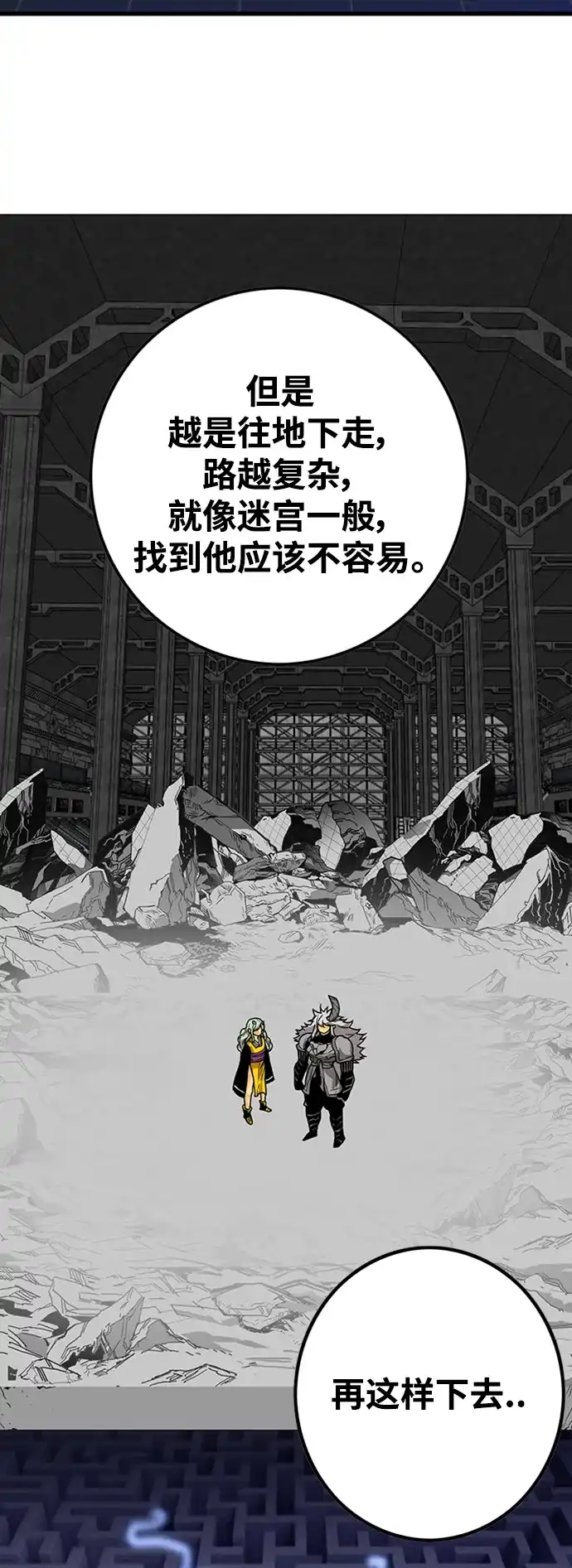 《巨魔猎手》[第4季] 第5话 第70页