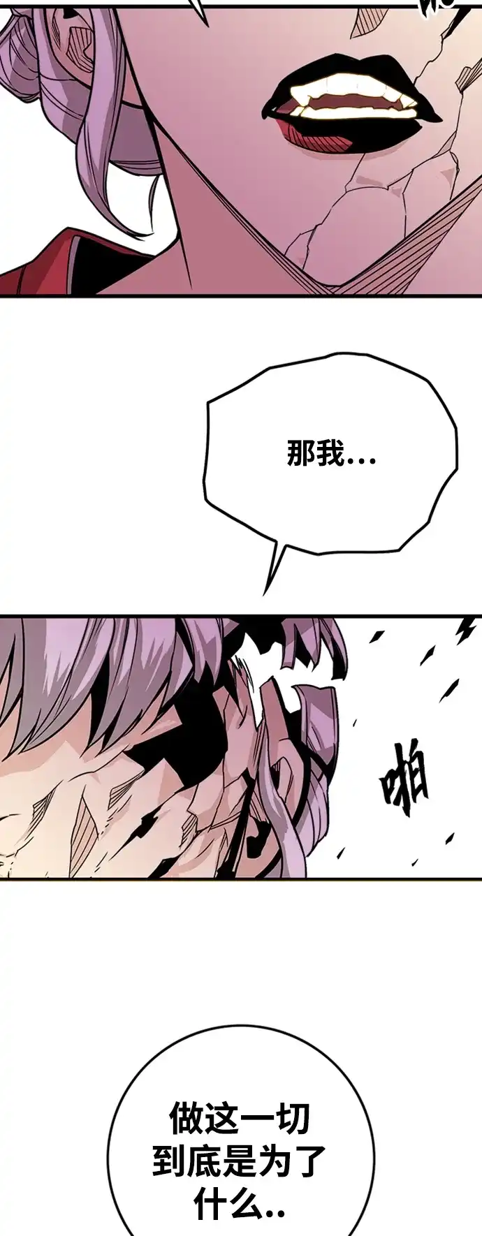 《巨魔猎手》[第4季] 第5话 第52页