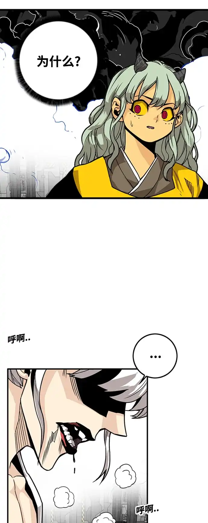 《巨魔猎手》[第4季] 第5话 第33页