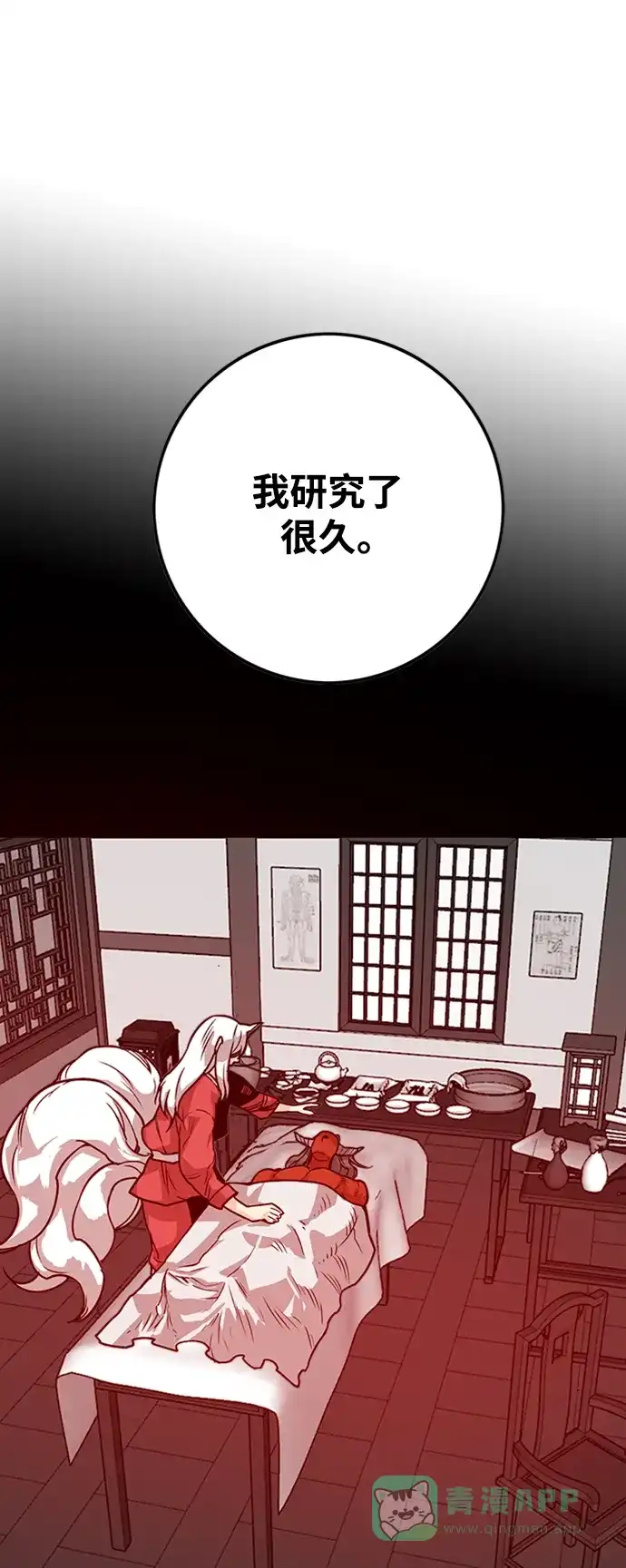 《巨魔猎手》[第4季] 第5话 第36页
