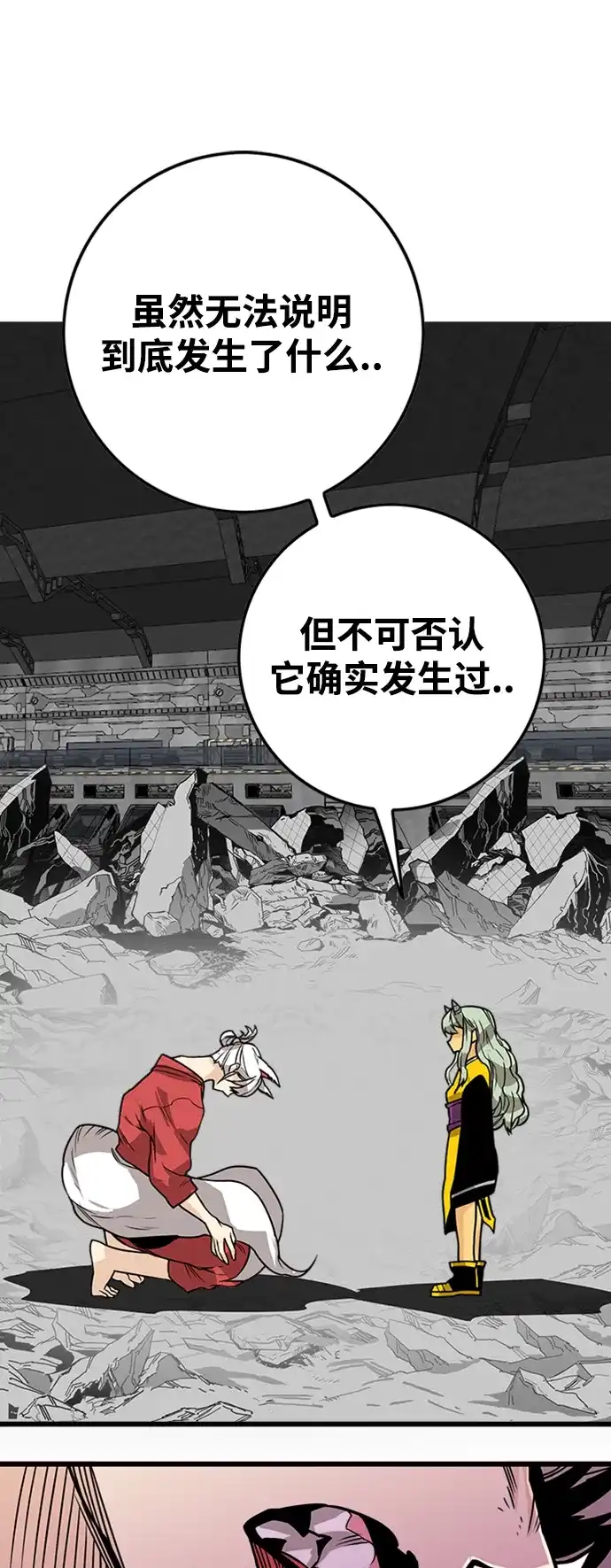 《巨魔猎手》[第4季] 第5话 第45页