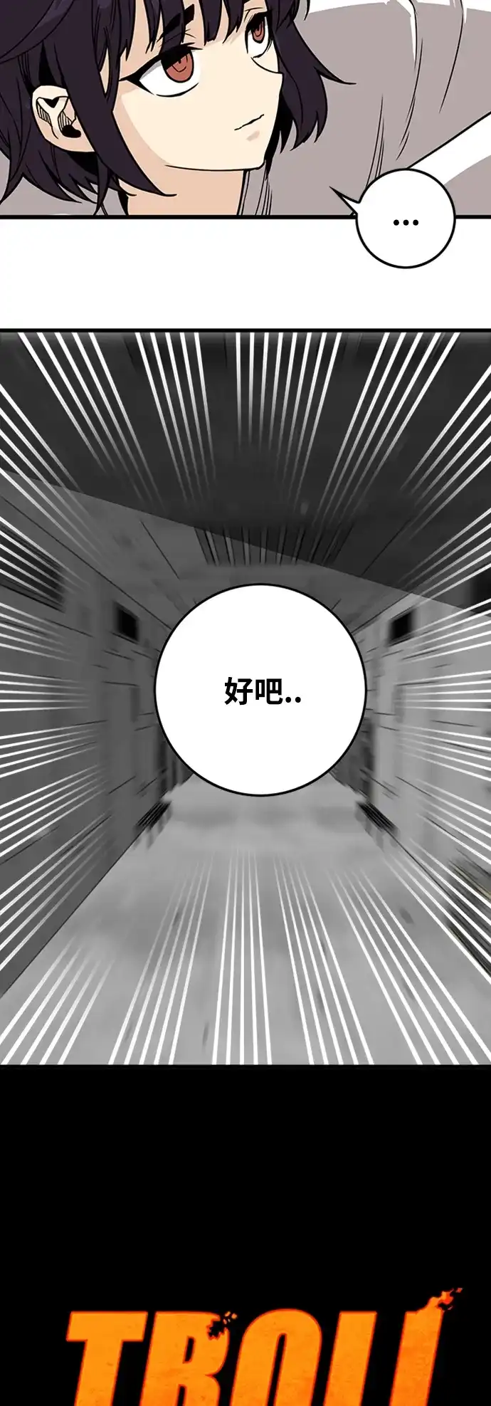 《巨魔猎手》[第4季] 第6话 第24页