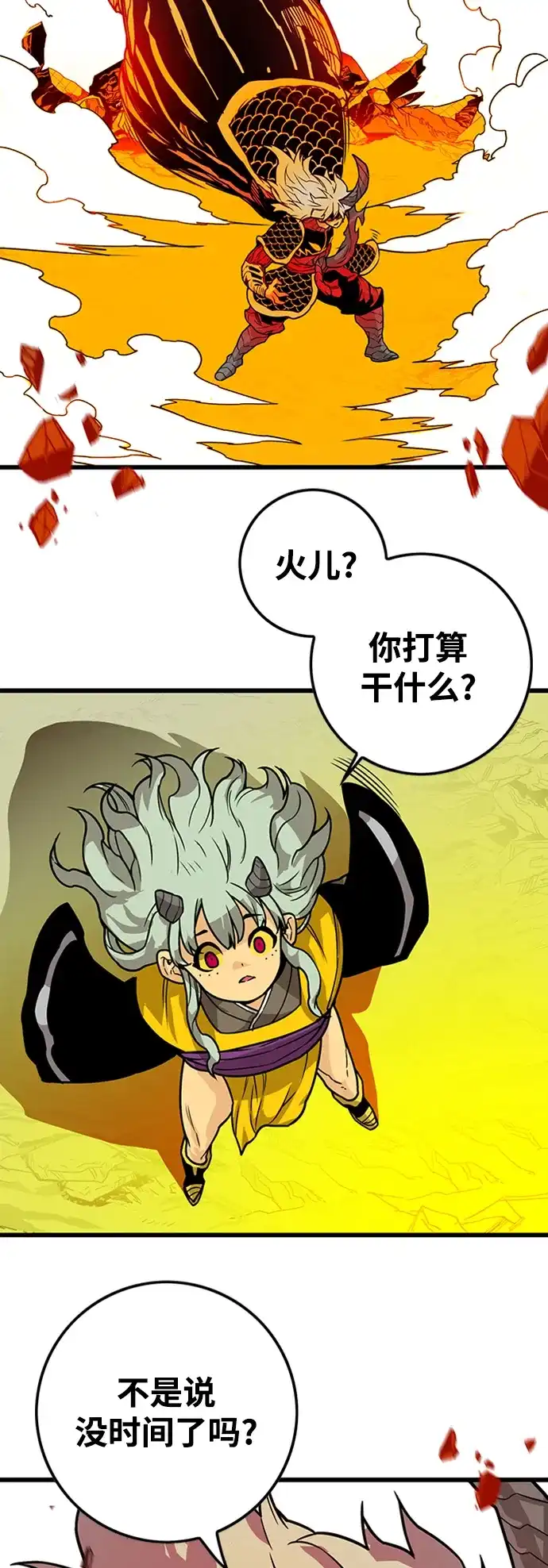 《巨魔猎手》[第4季] 第6话 第55页