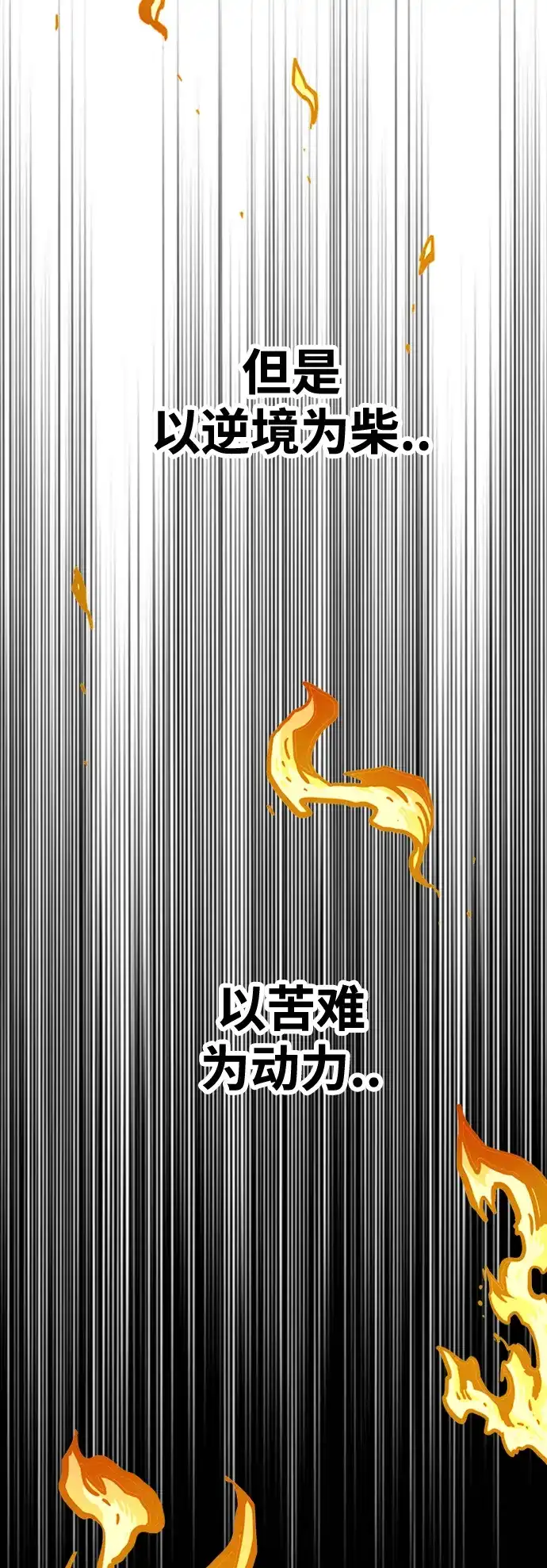 《巨魔猎手》[第4季] 第6话 第74页
