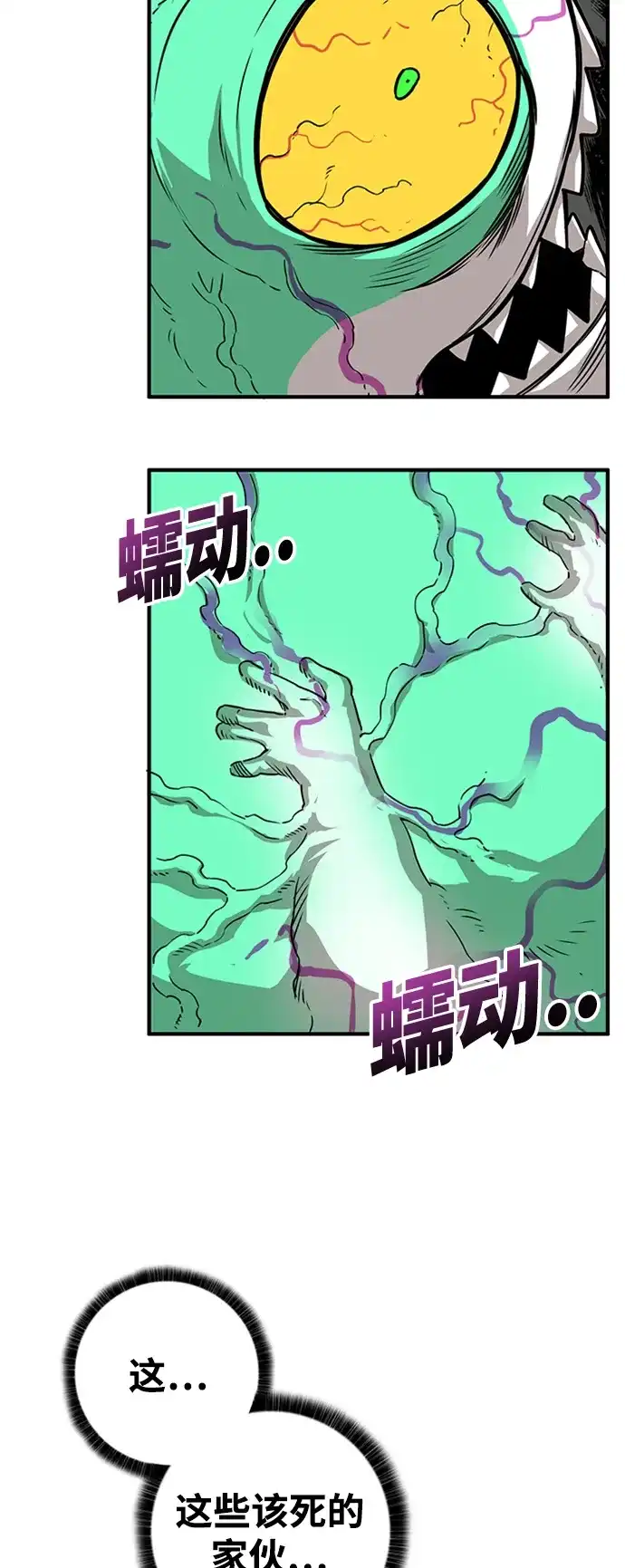 《巨魔猎手》[第4季] 第6话 第39页