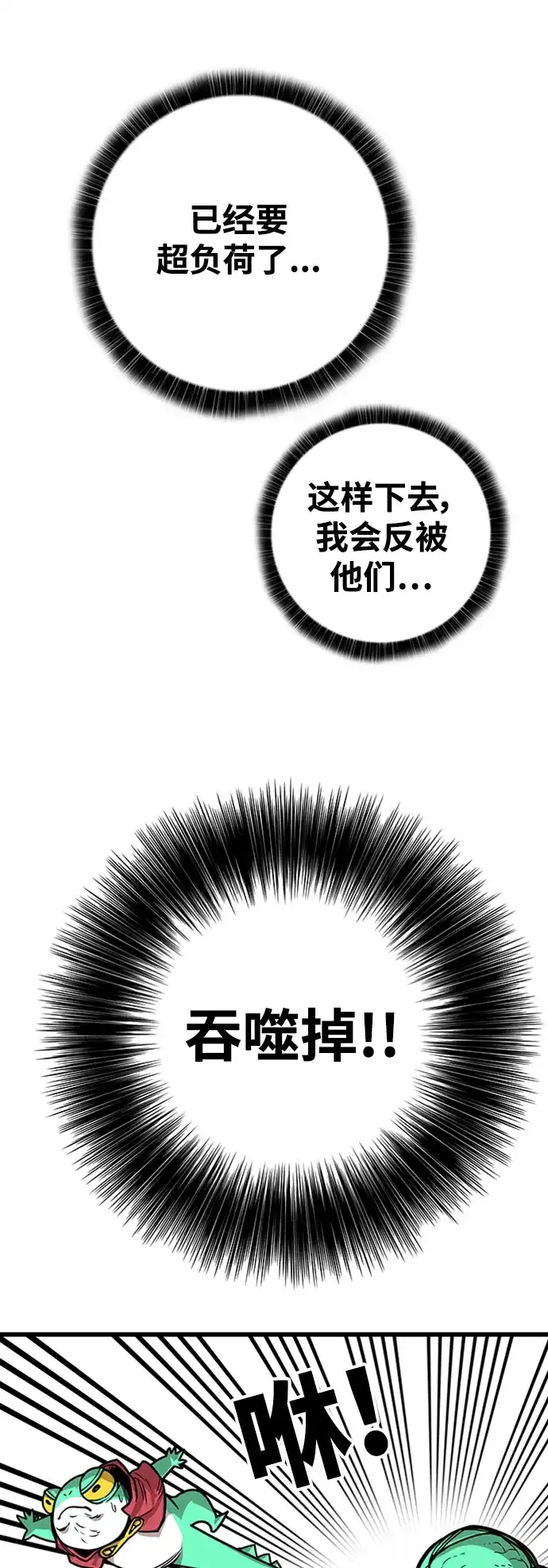 《巨魔猎手》[第4季] 第6话 第42页