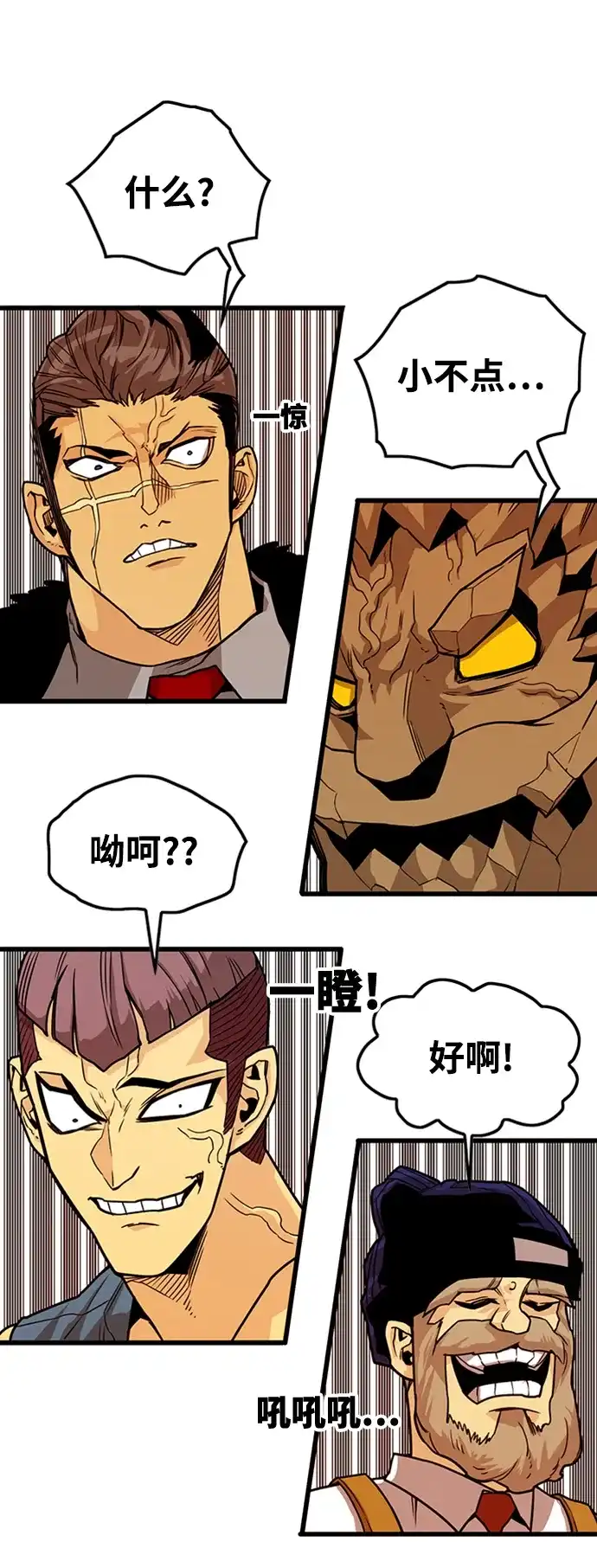 《巨魔猎手》[第4季] 第7话 第45页