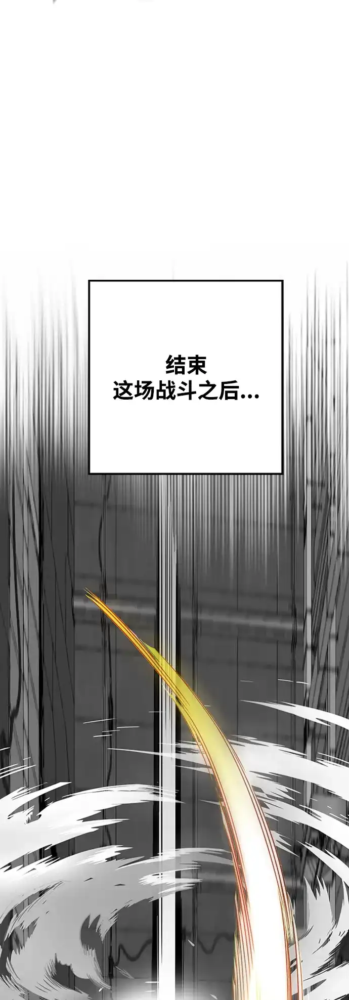 《巨魔猎手》[第4季] 第7话 第89页