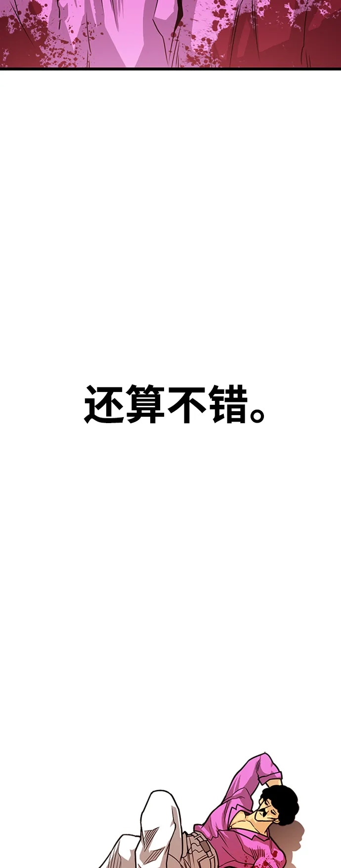 《巨魔猎手》[第4季] 第7话 第69页