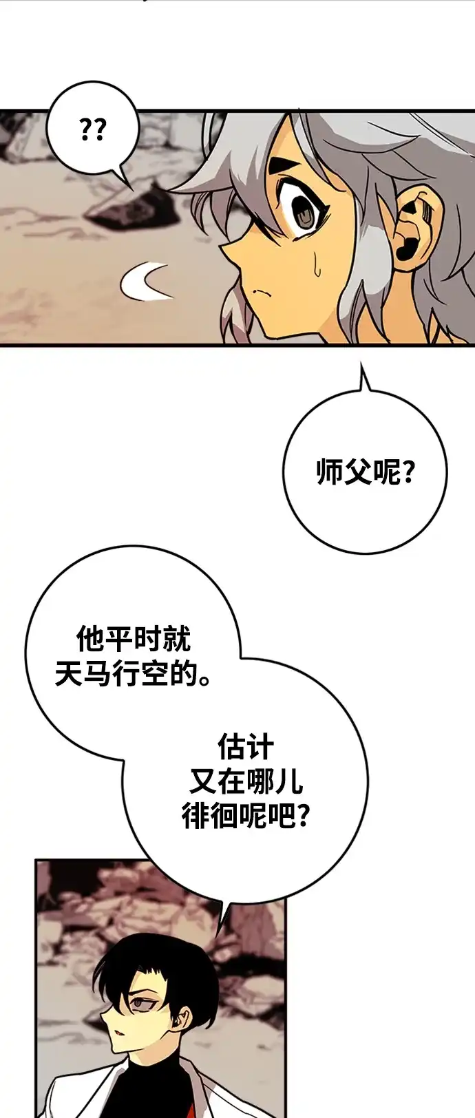 《巨魔猎手》[第4季] 第7话 第8页