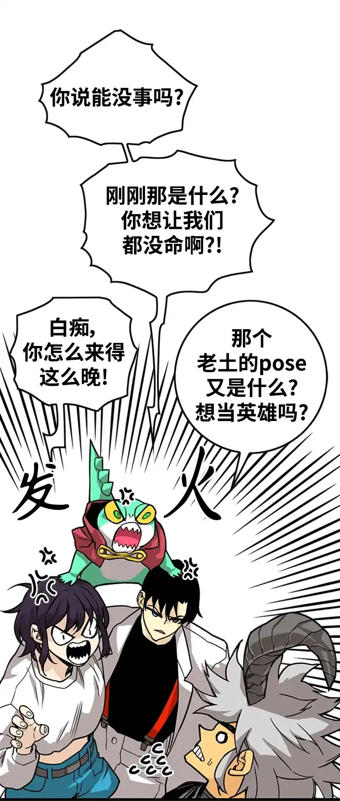 《巨魔猎手》[第4季] 第7话 第7页