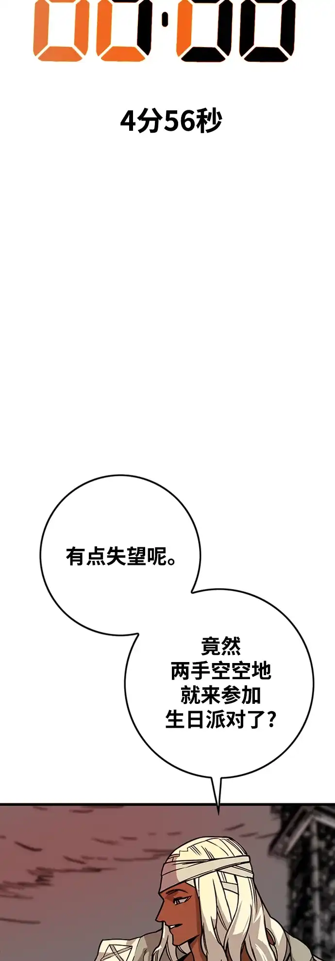 《巨魔猎手》[第4季] 第8话 第45页