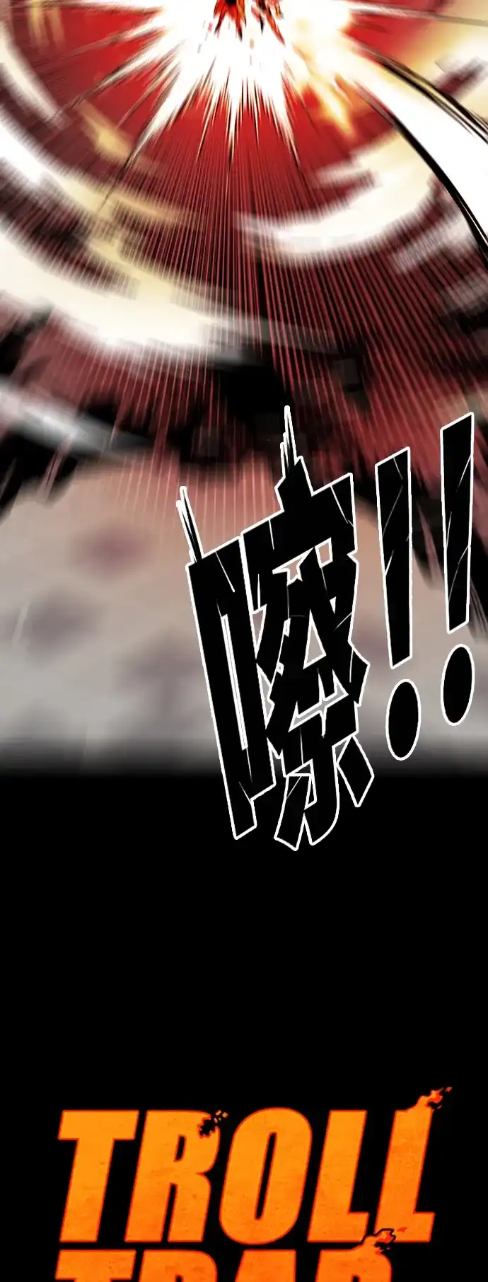 《巨魔猎手》[第4季] 第8话 第54页