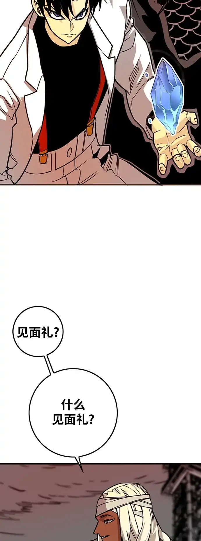 《巨魔猎手》[第4季] 第8话 第48页