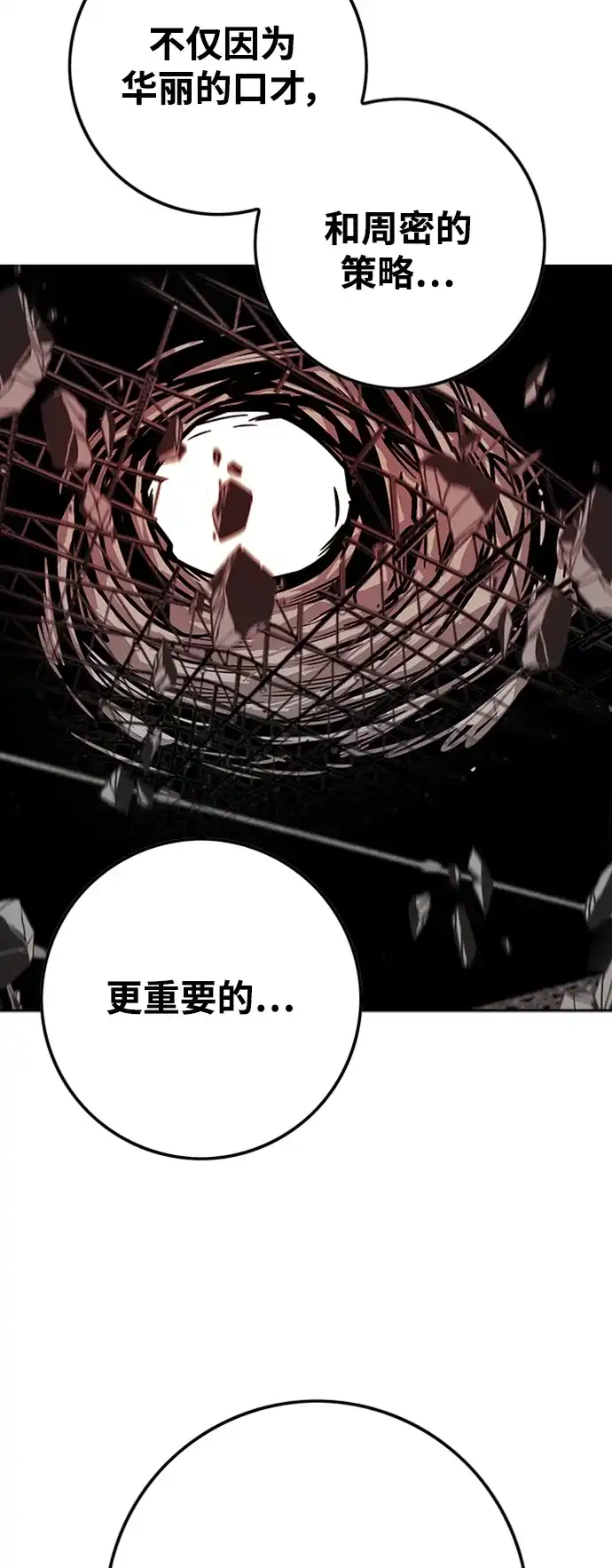 《巨魔猎手》[第4季] 第9话 第9页