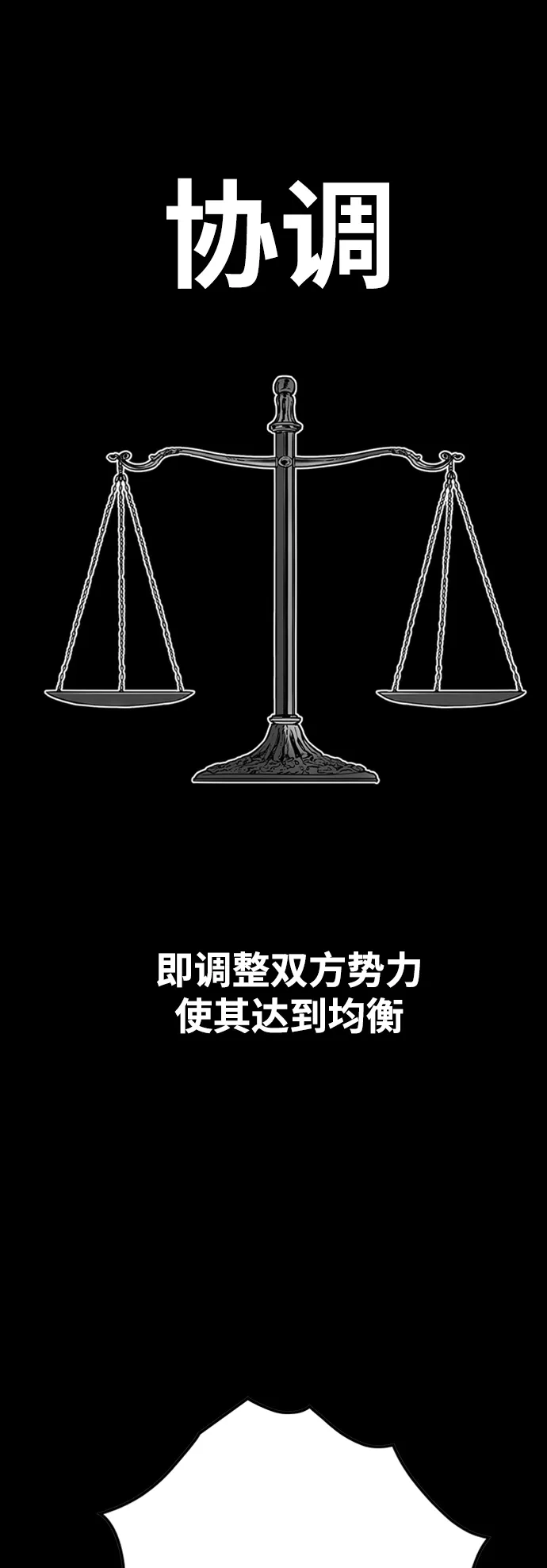 《巨魔猎手》[第4季] 第9话 第2页