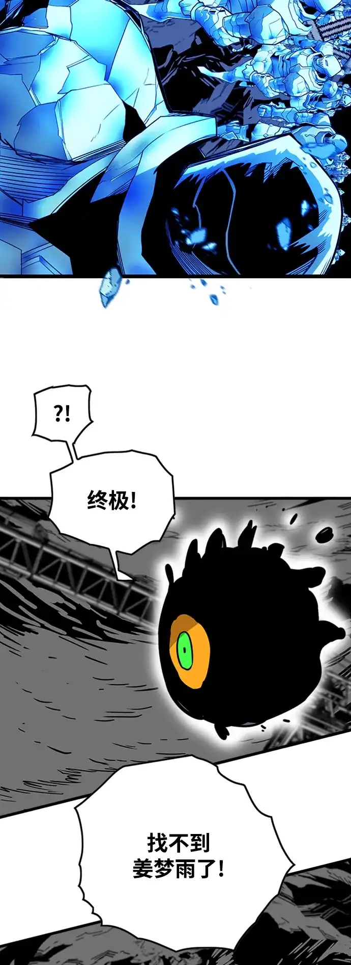 《巨魔猎手》[第4季] 第10话 第77页