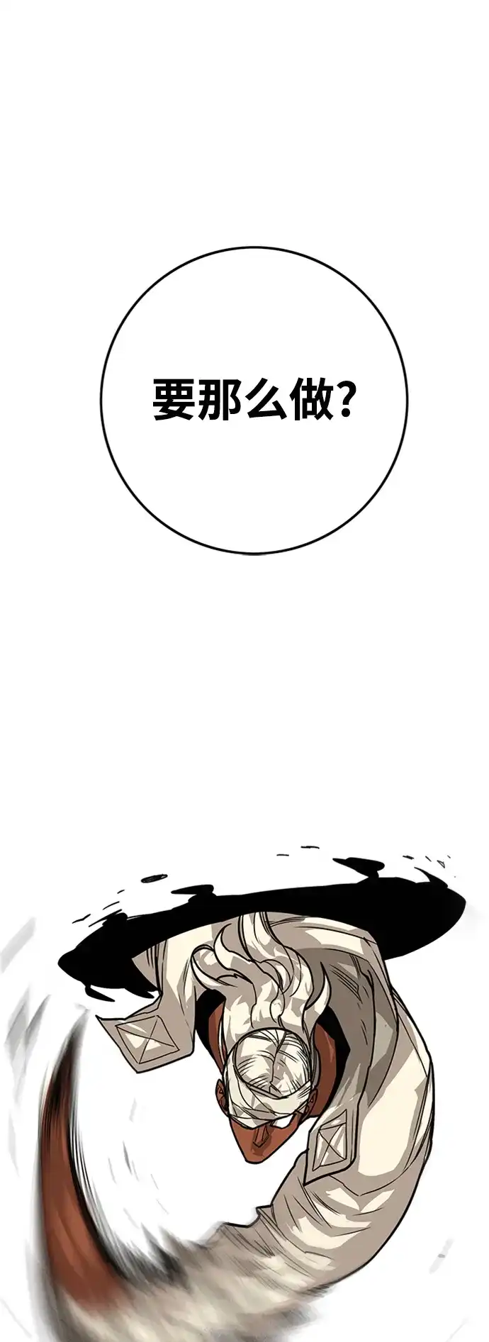 《巨魔猎手》[第4季] 第10话 第30页