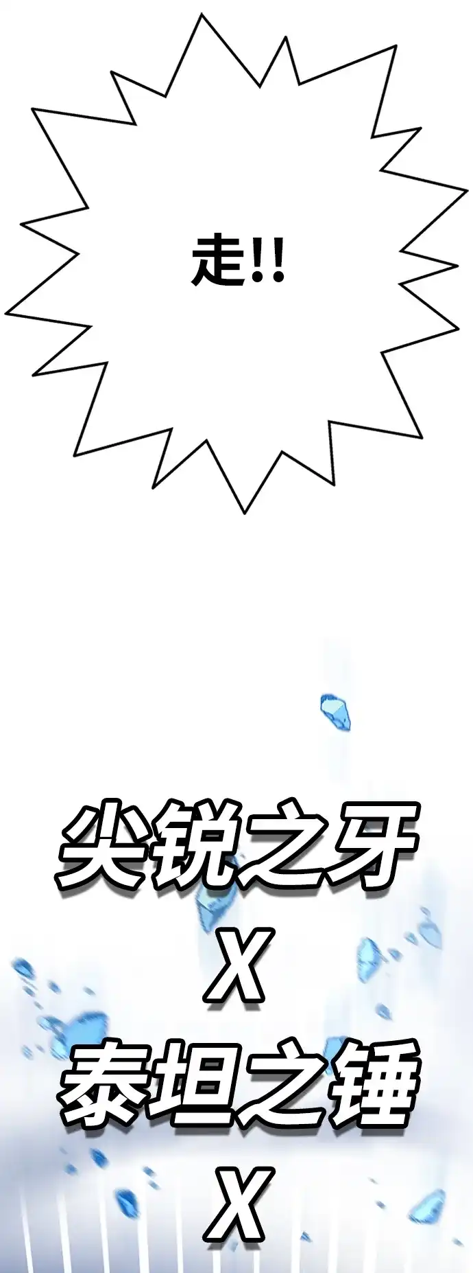 《巨魔猎手》[第4季] 第10话 第88页