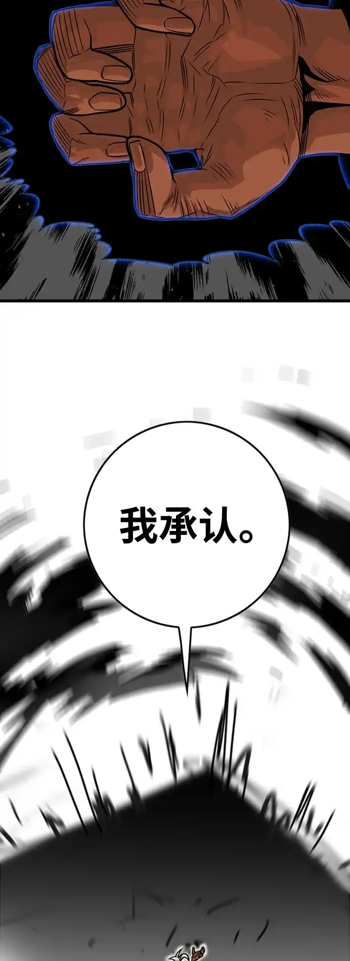 《巨魔猎手》[第4季] 第10话 第24页
