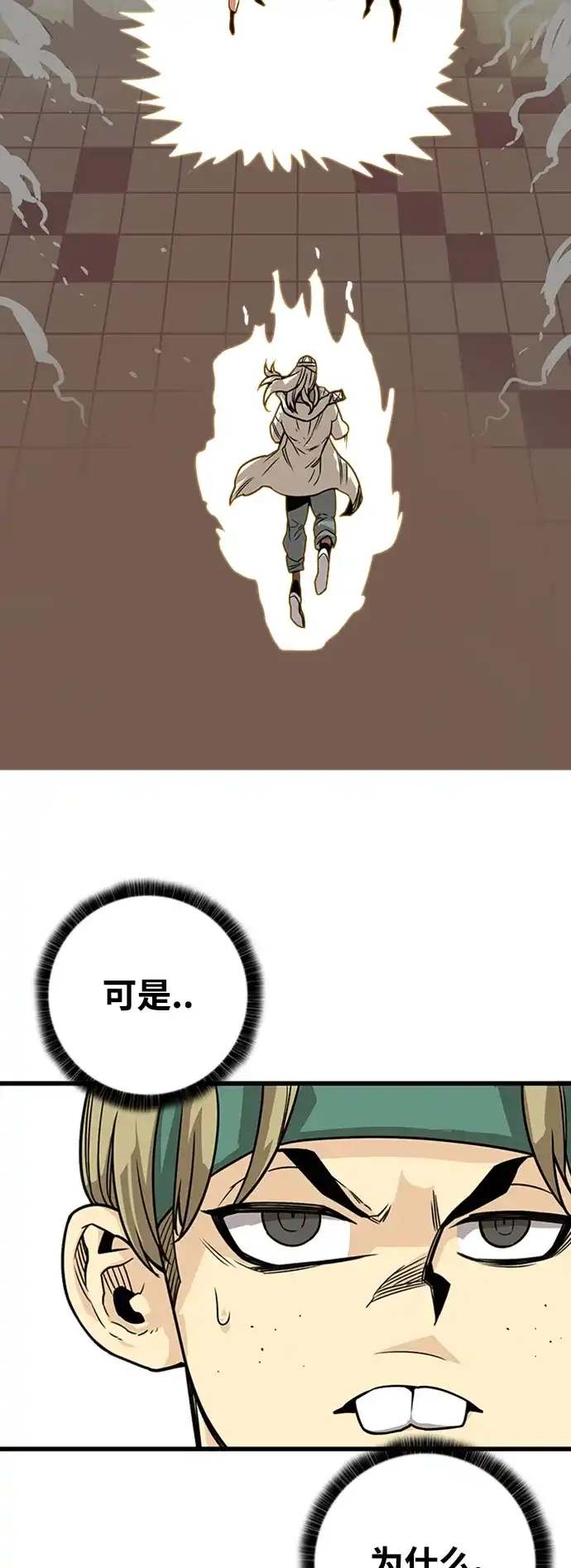 《巨魔猎手》[第4季] 第10话 第22页