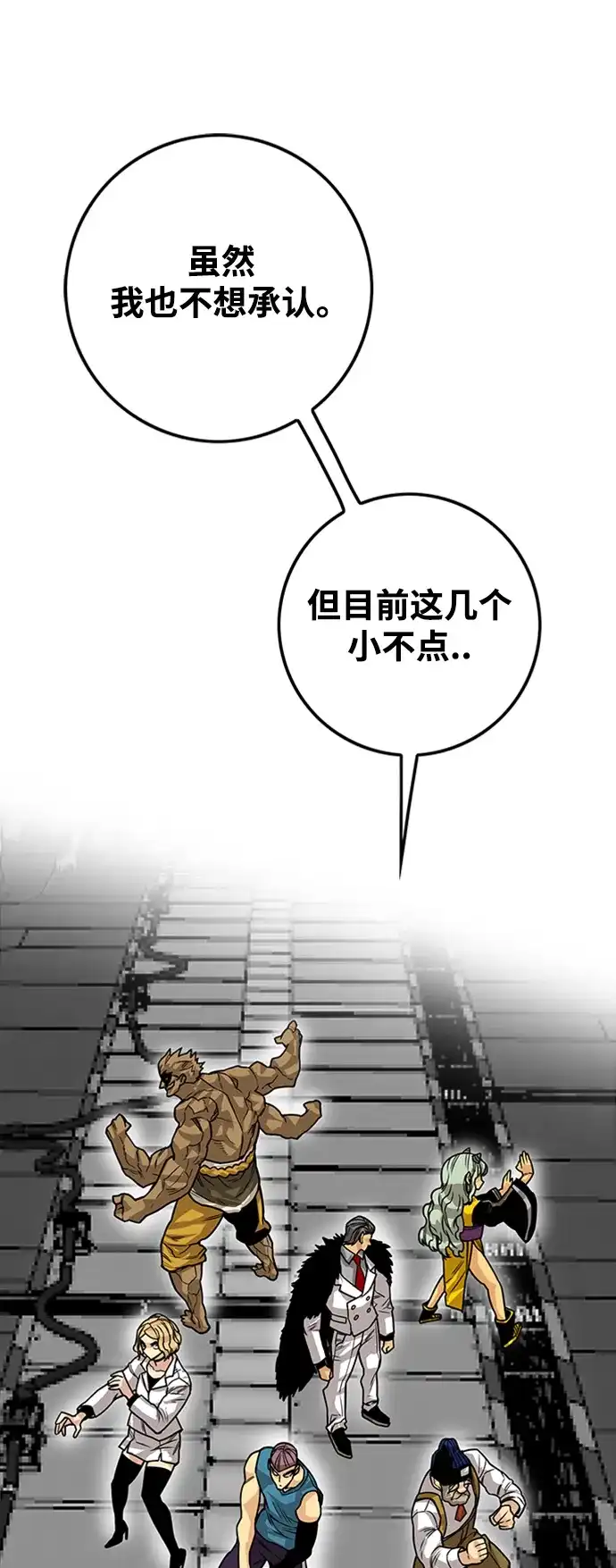 《巨魔猎手》[第4季] 第10话 第2页