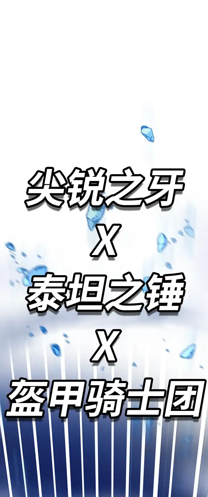《巨魔猎手》[第4季] 第11话 第2页