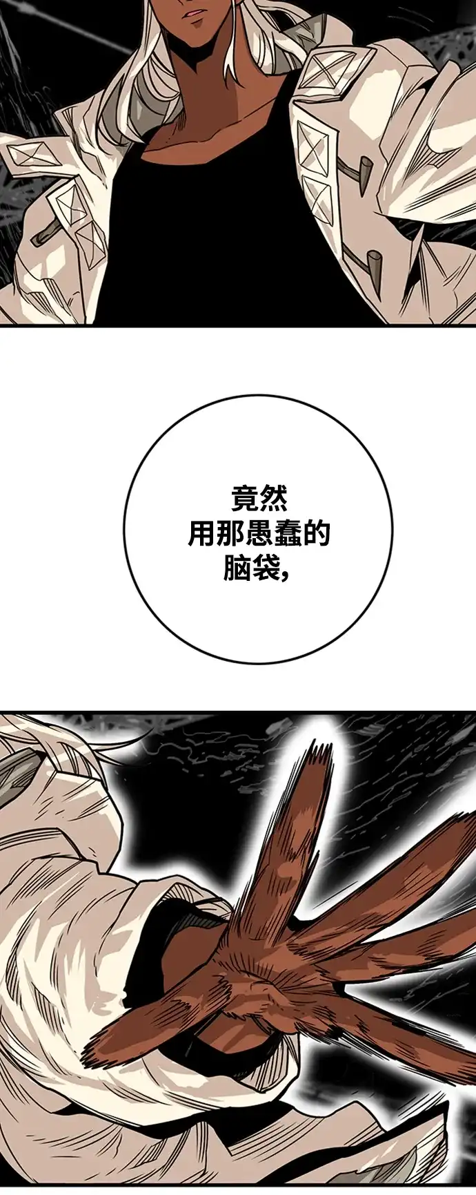 《巨魔猎手》[第4季] 第11话 第44页