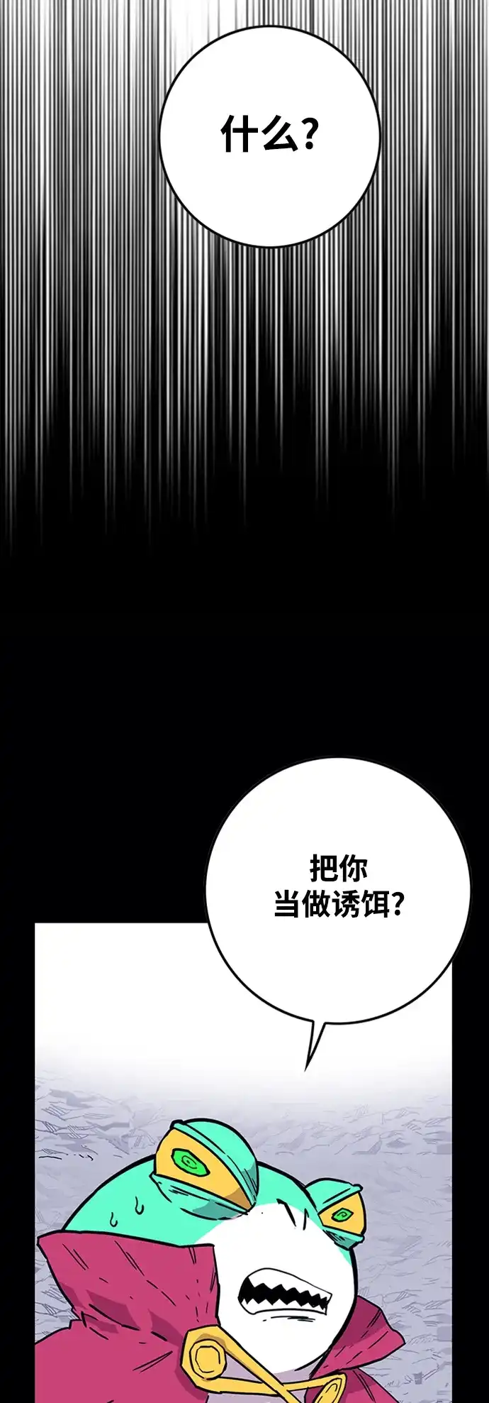 《巨魔猎手》[第4季] 第11话 第68页