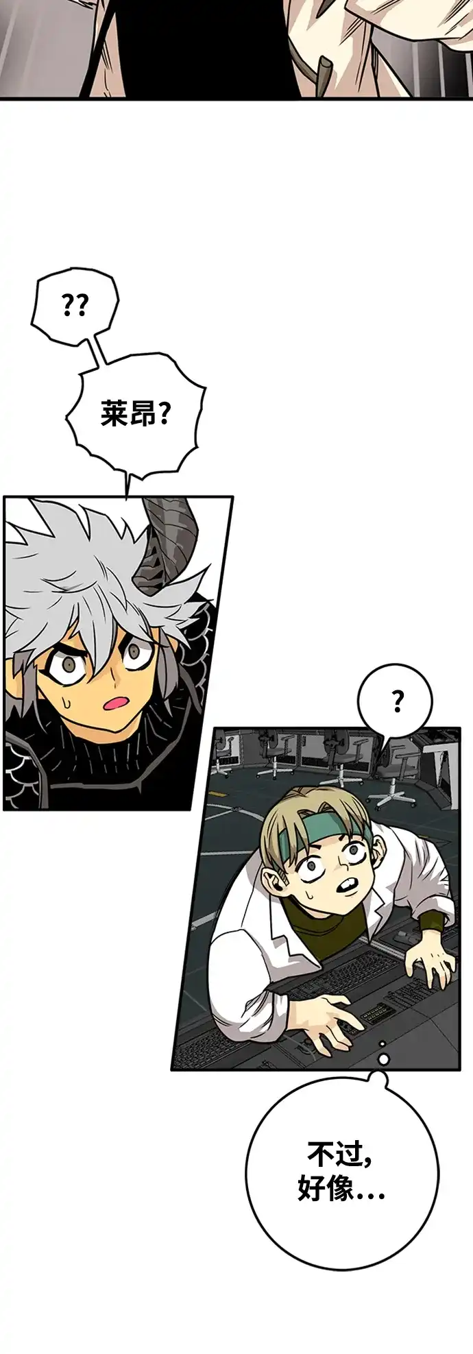 《巨魔猎手》[第4季] 第11话 第57页