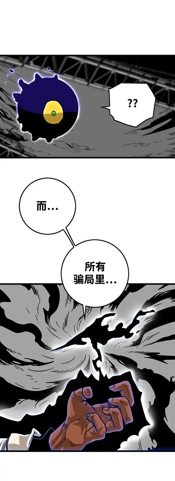 《巨魔猎手》[第4季] 第11话 第17页