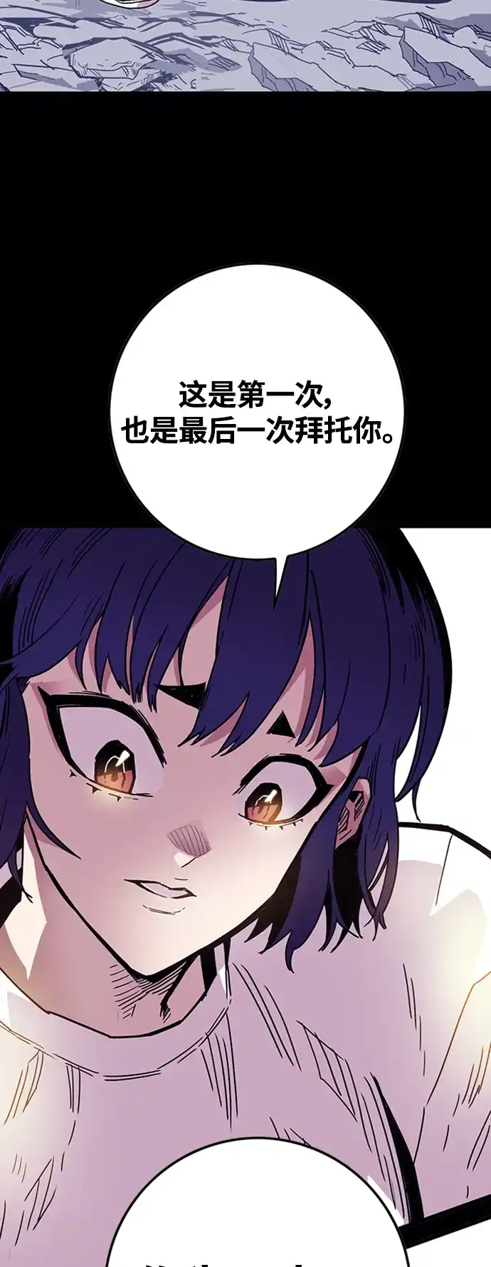 《巨魔猎手》[第4季] 第11话 第74页