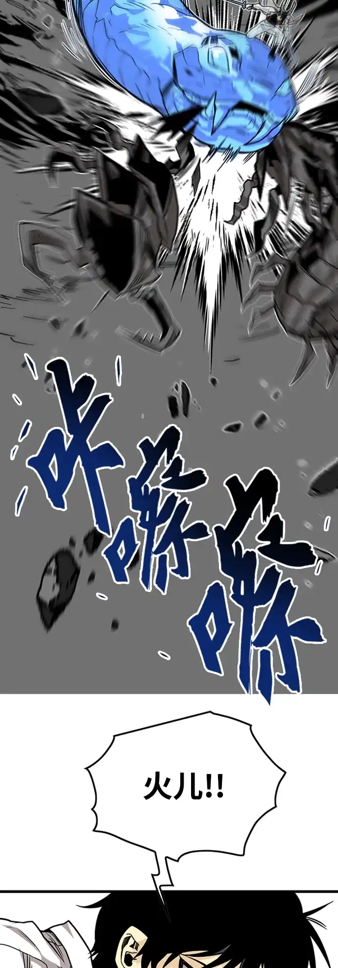 《巨魔猎手》[第4季] 第11话 第24页