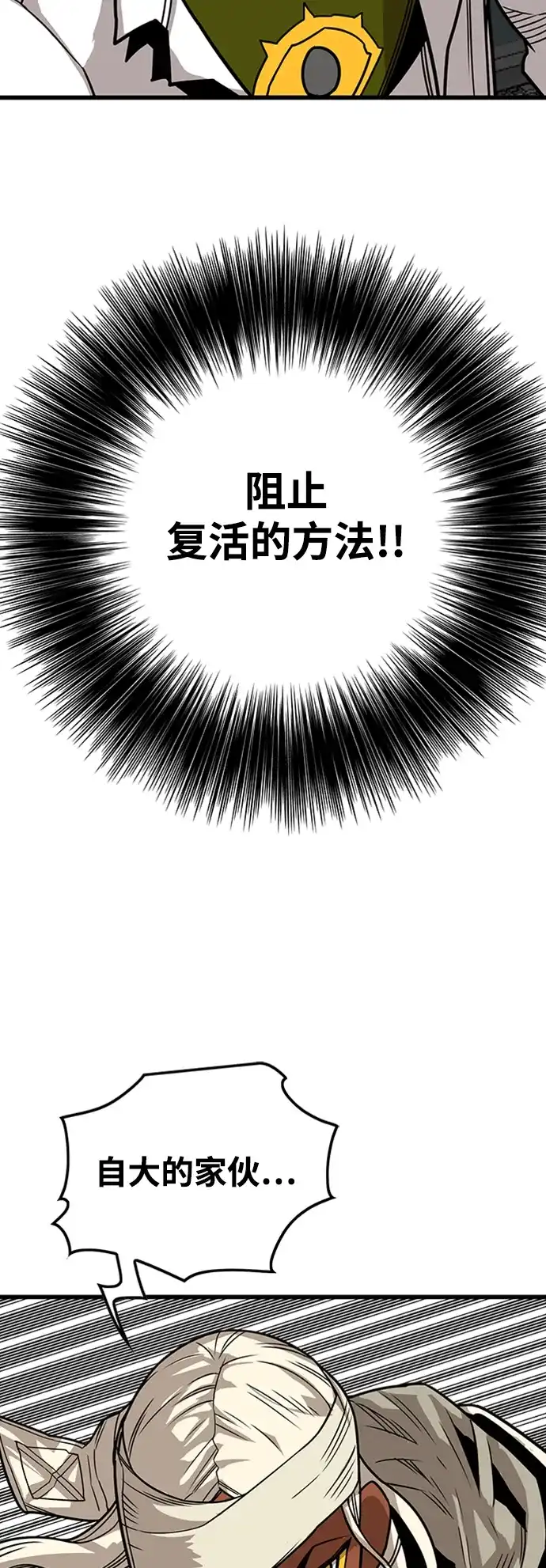 《巨魔猎手》[第4季] 第11话 第60页