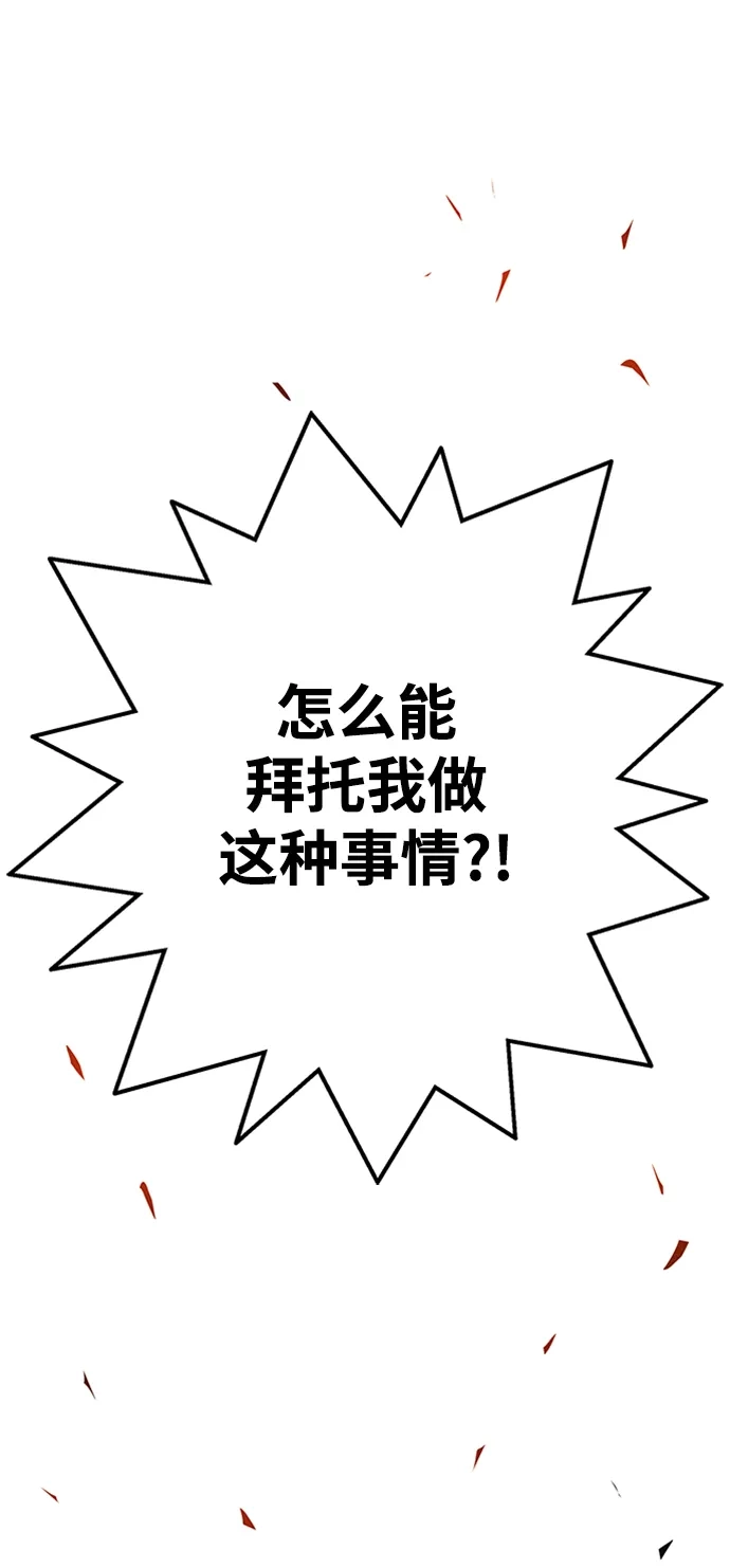 《巨魔猎手》[第4季] 第11话 第77页