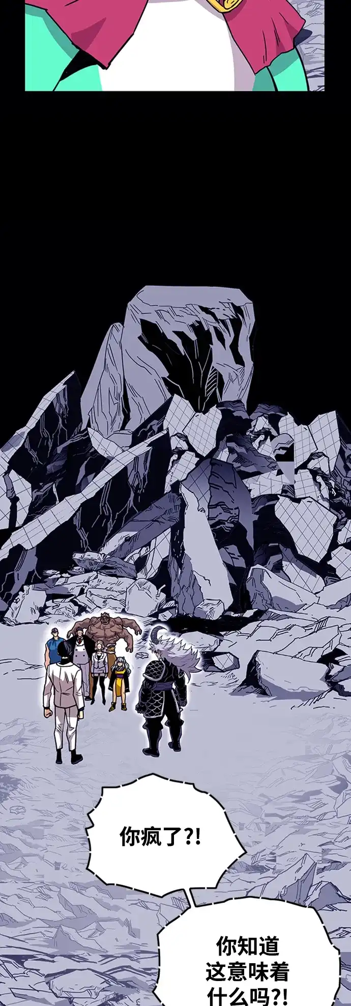 《巨魔猎手》[第4季] 第11话 第69页
