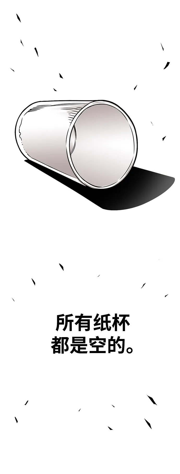 《巨魔猎手》[第4季] 第11话 第33页