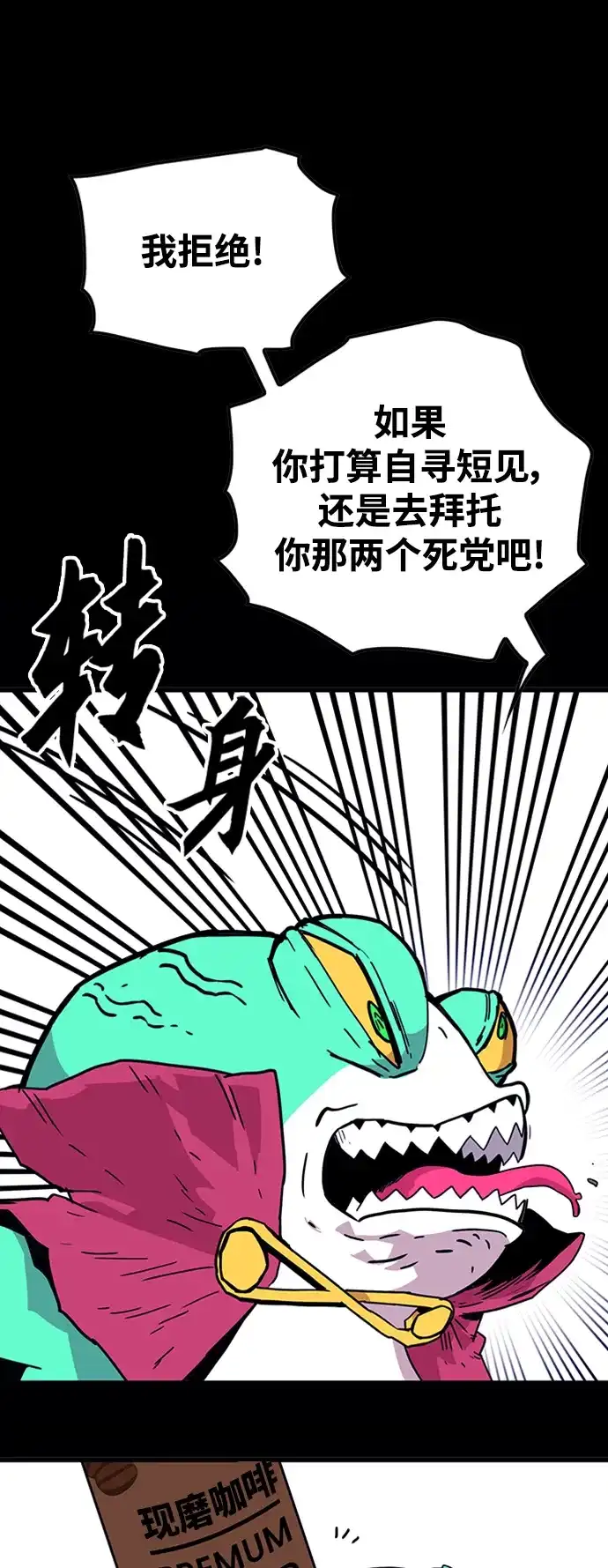 《巨魔猎手》[第4季] 第11话 第72页