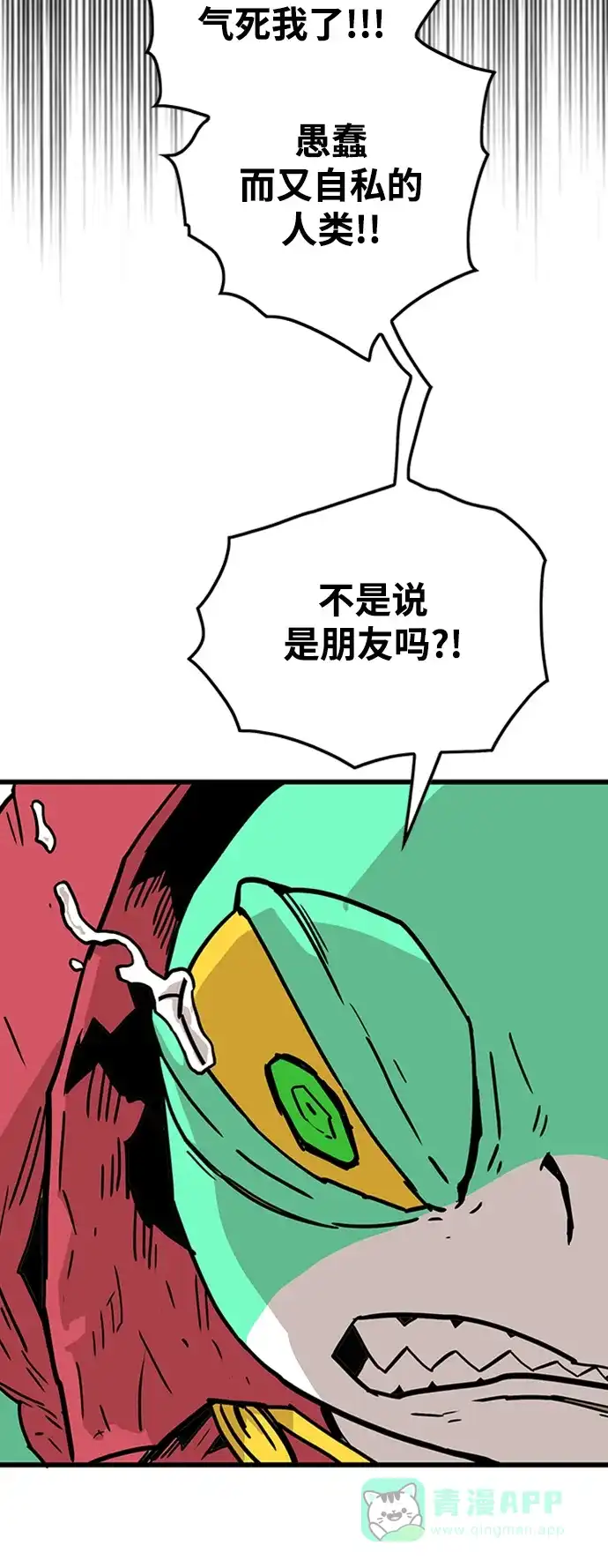 《巨魔猎手》[第4季] 第11话 第76页