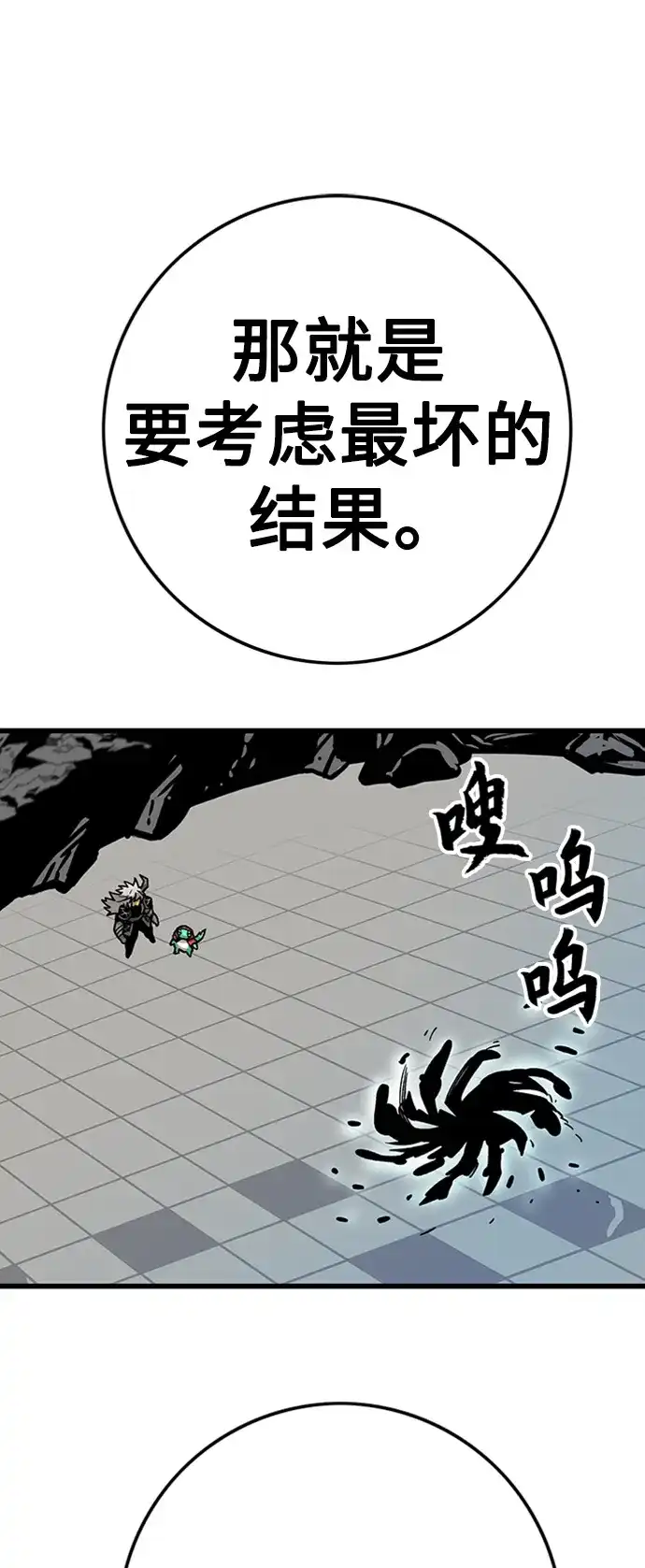 《巨魔猎手》[第4季] 第12话 第64页