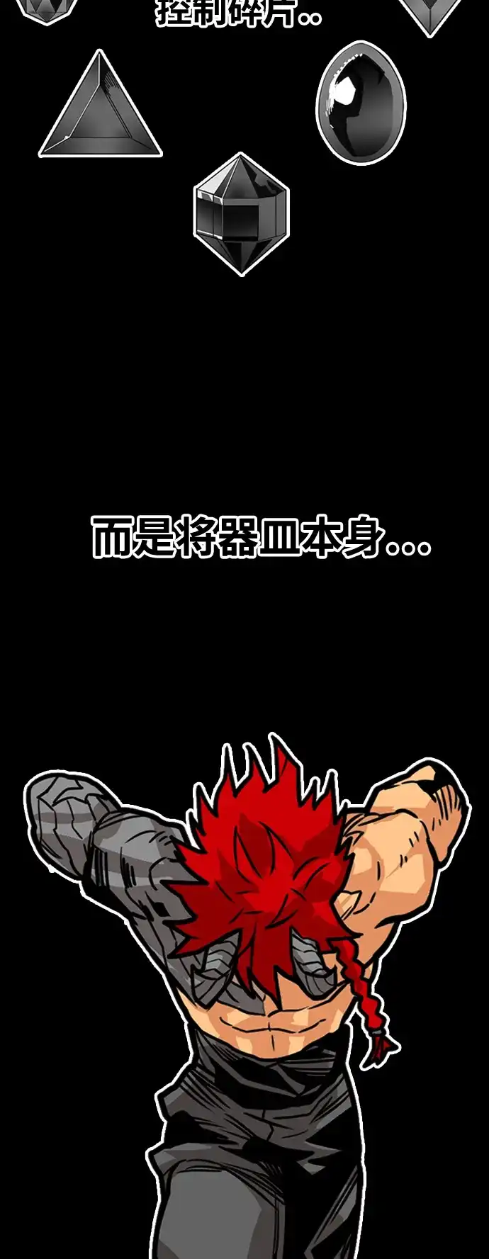 《巨魔猎手》[第4季] 第12话 第4页