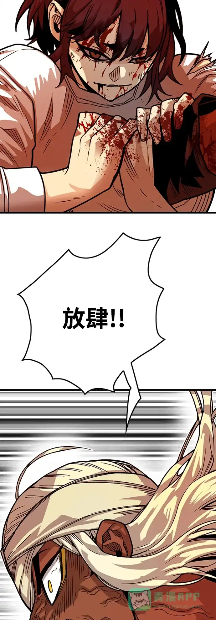 《巨魔猎手》[第4季] 第12话 第16页