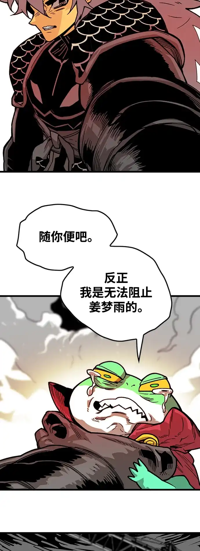《巨魔猎手》[第4季] 第12话 第48页