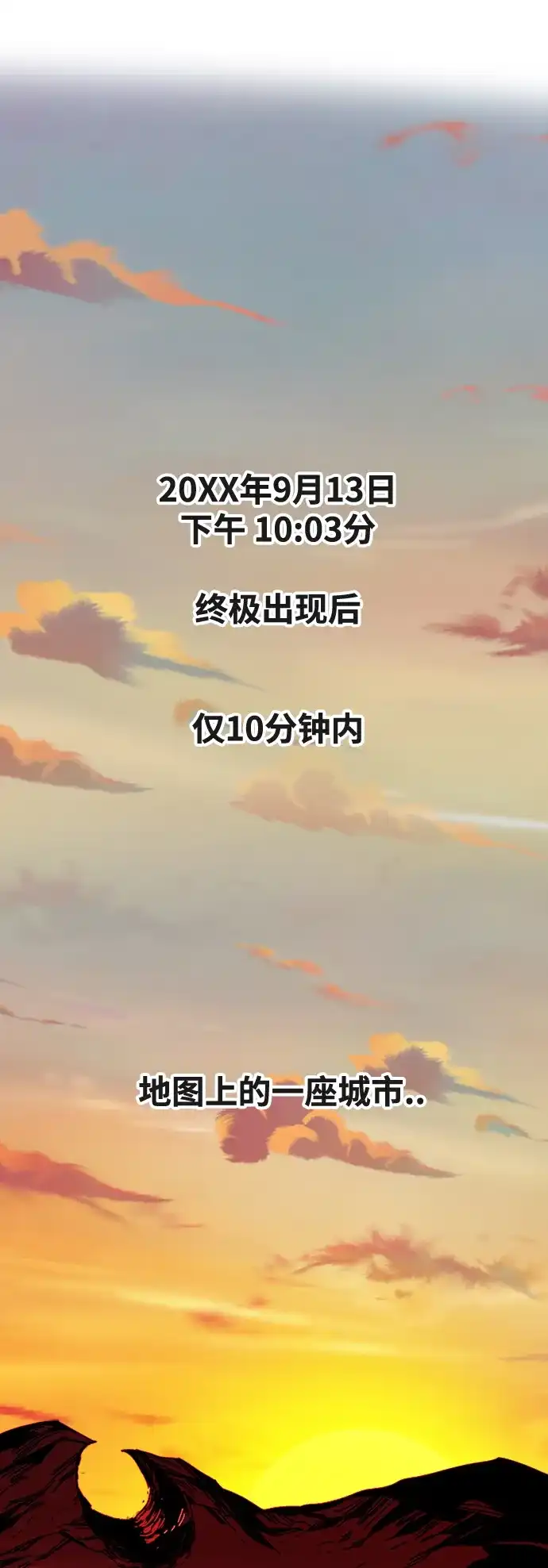《巨魔猎手》[第4季] 第13话 第80页