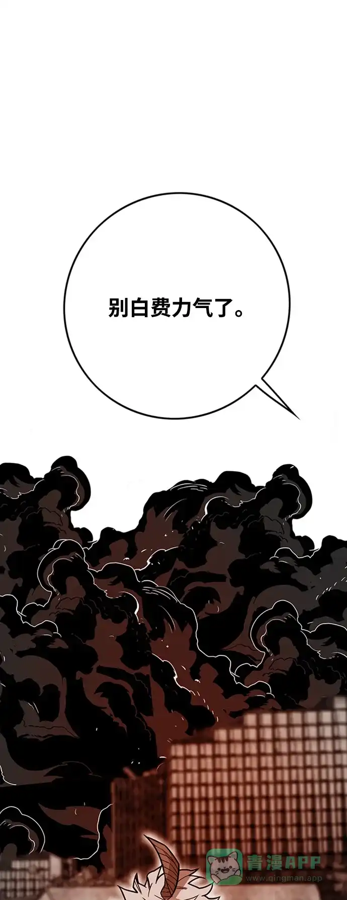 《巨魔猎手》[第4季] 第13话 第91页