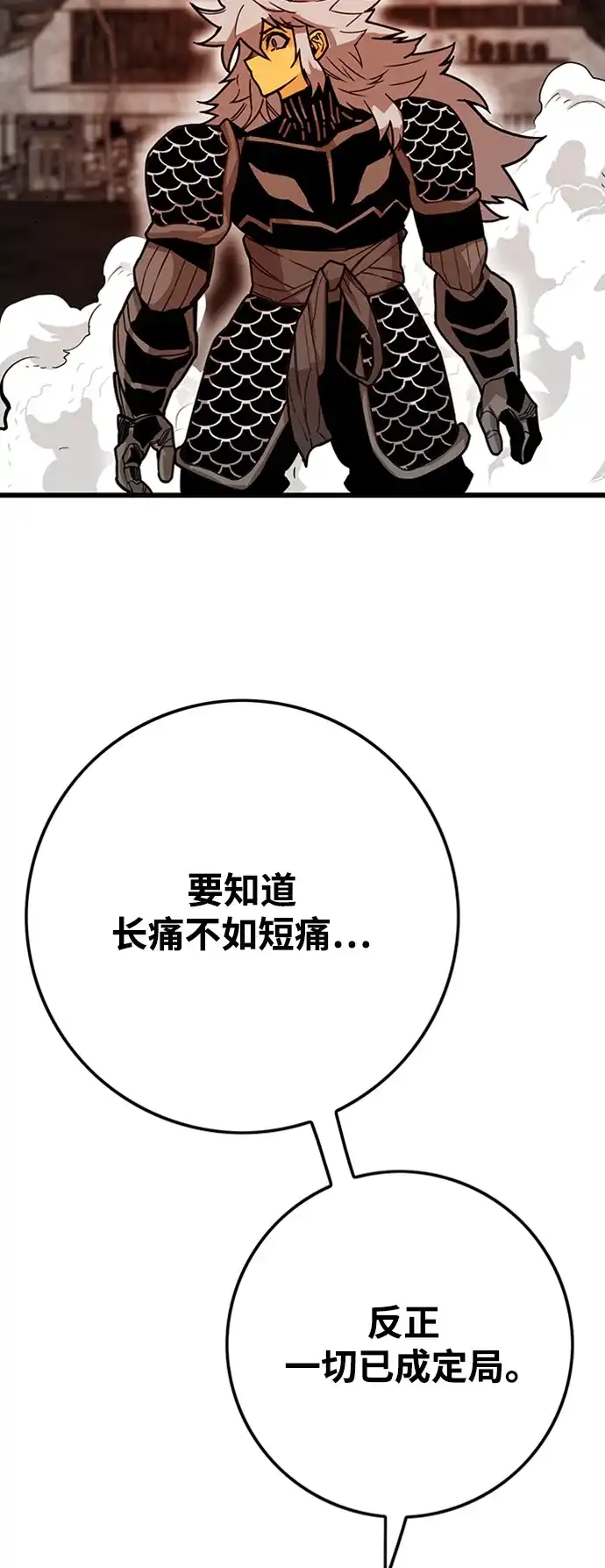 《巨魔猎手》[第4季] 第13话 第92页