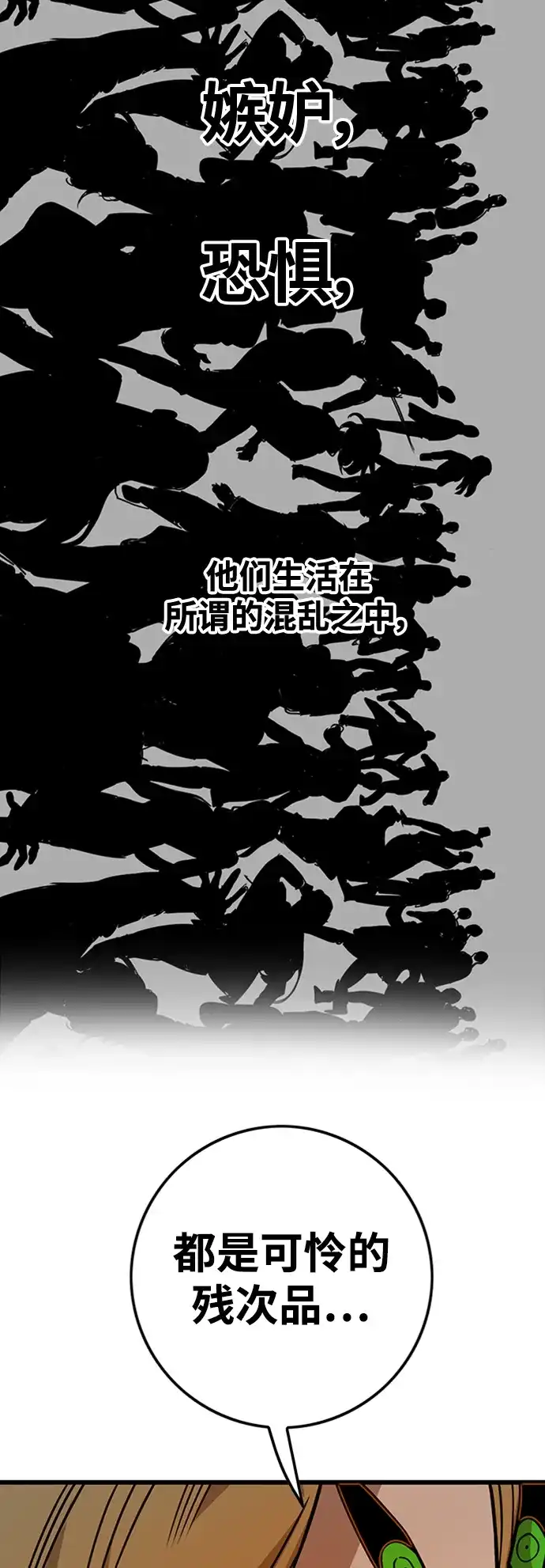《巨魔猎手》[第4季] 第13话 第59页