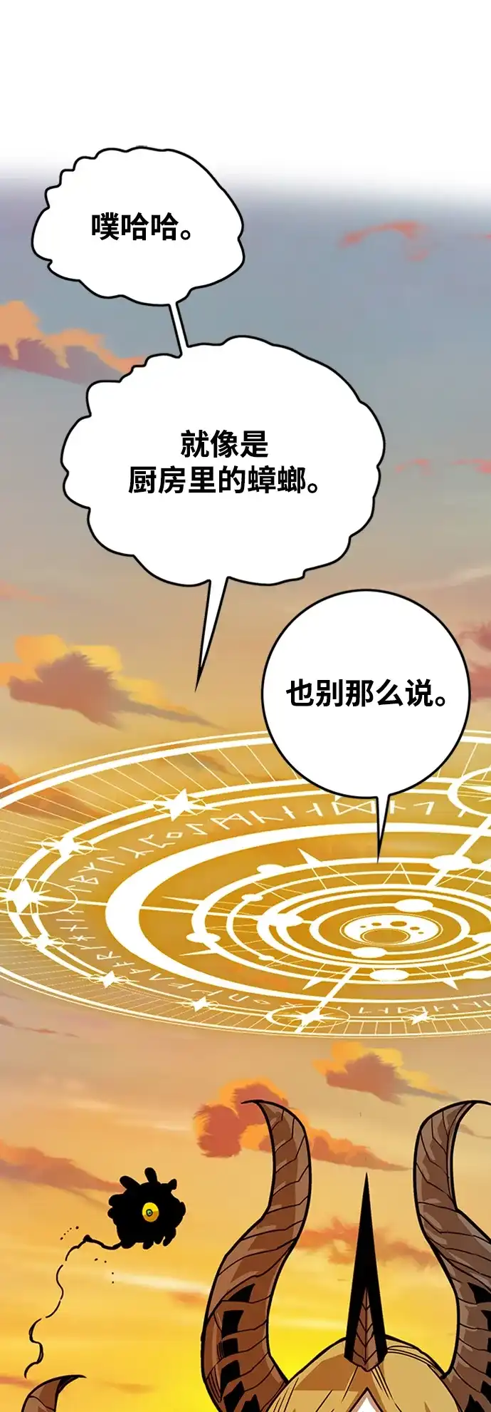 《巨魔猎手》[第4季] 第13话 第57页